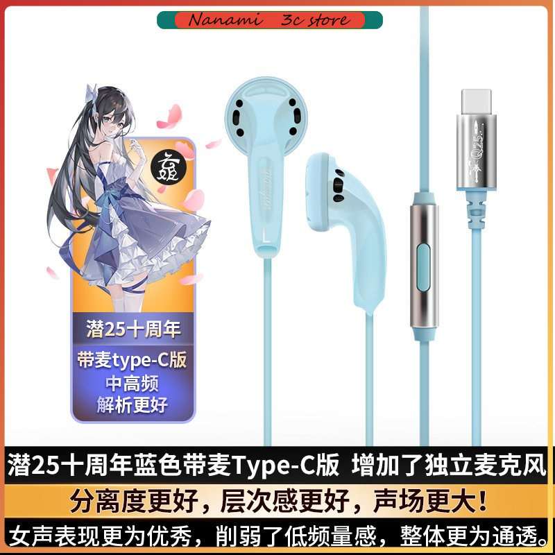Yunji Qian 25th Anniversary Ed - Usb C Earphone avis et prix